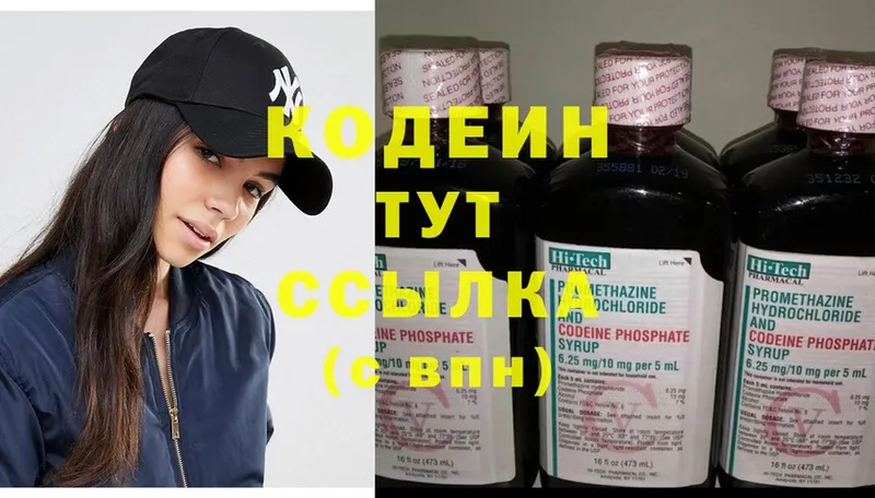 Кодеин напиток Lean (лин)  купить закладку  Ялуторовск 